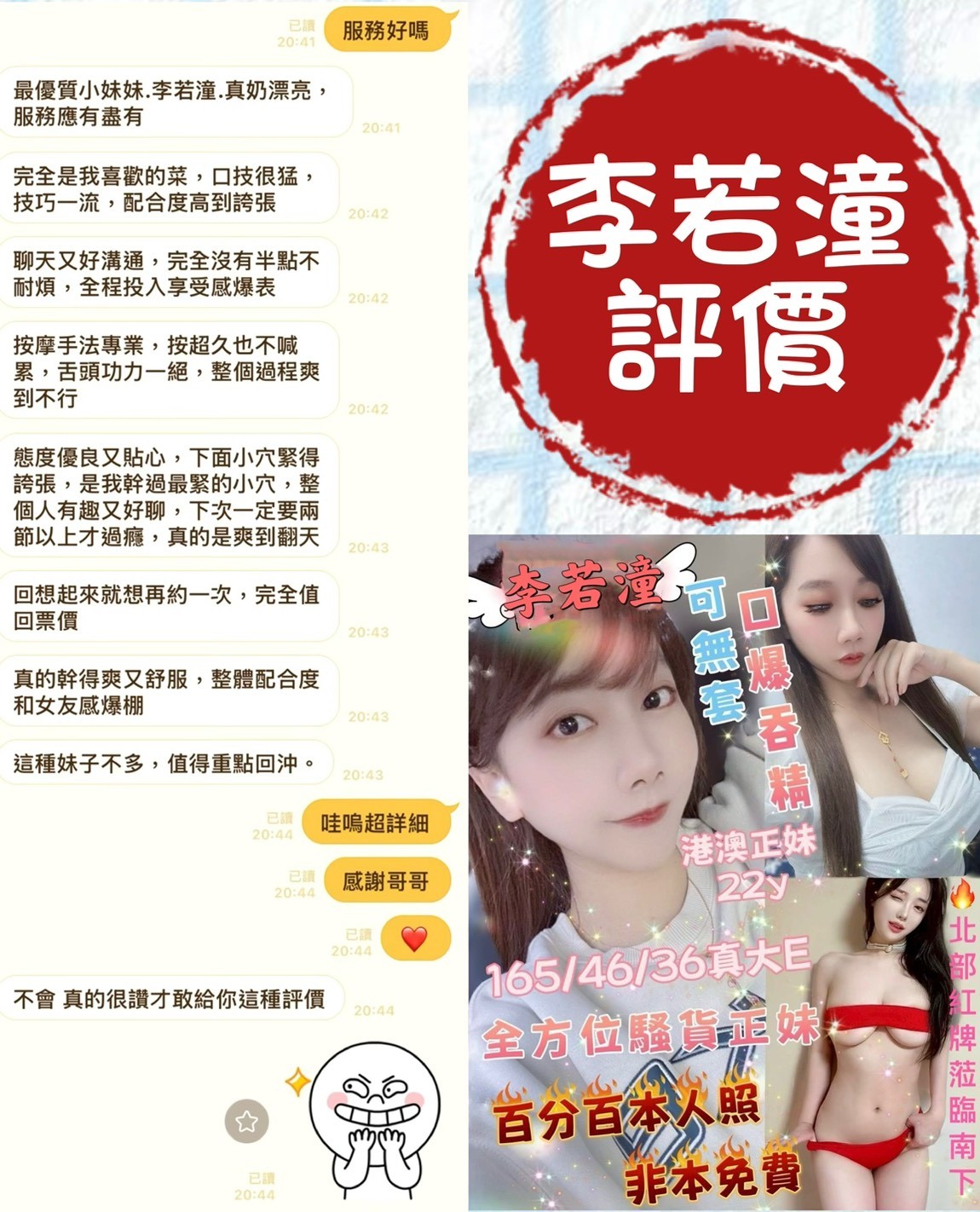 李若潼 (324323) - 圖片 15 - 港澳妹 台南 - G-F