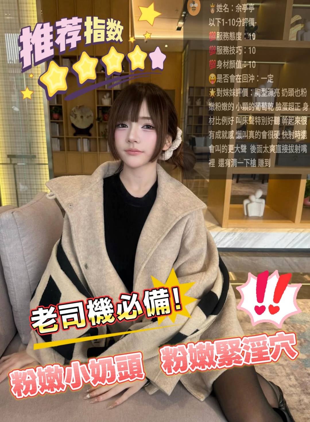 余亭亭 (FZU3TMAWAB) - 圖片 4 - 馬來妹 台中 - 奔跑吧-兄弟
