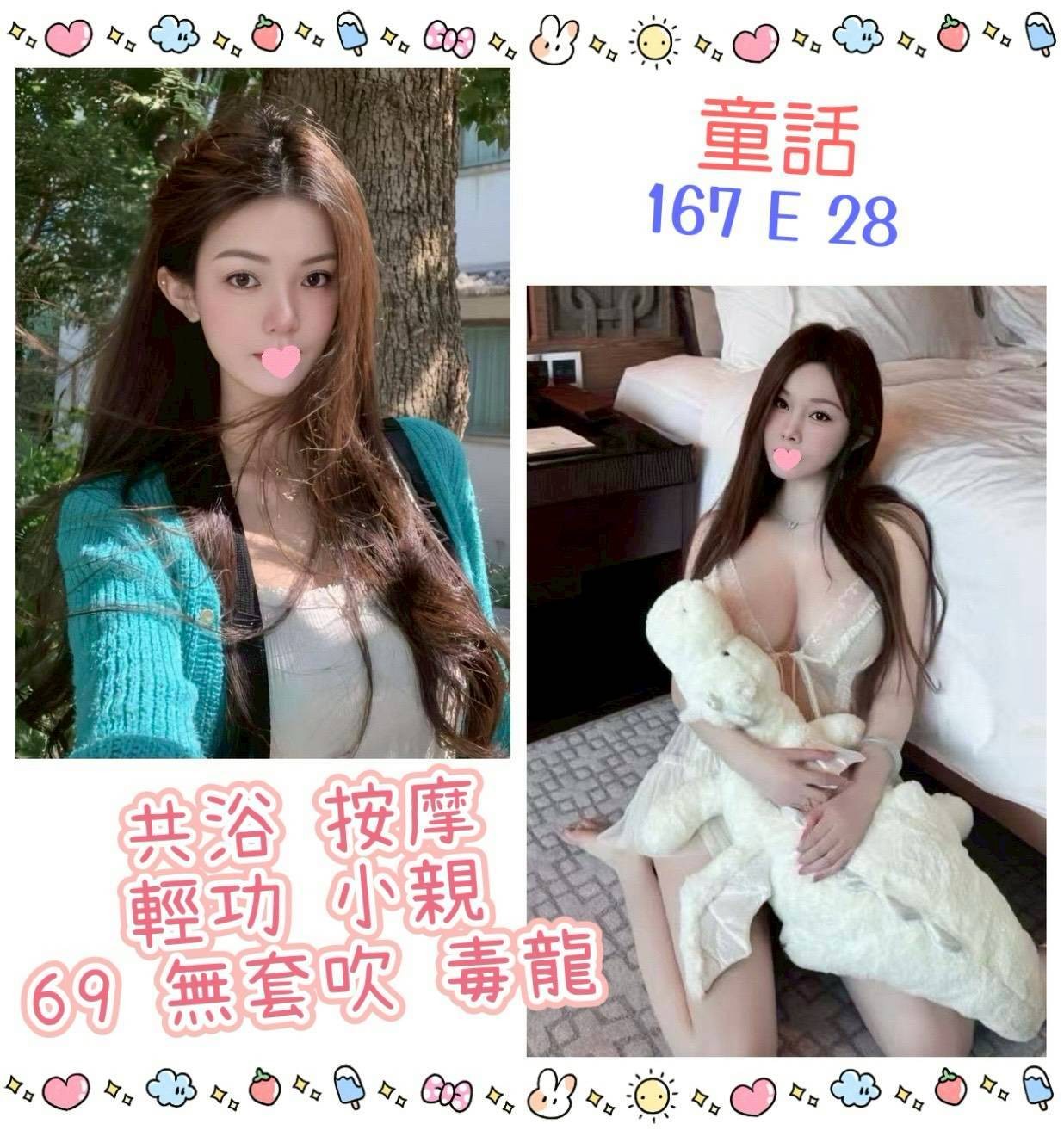 童話 (385625) - 港澳妹 台北，28歲，E罩杯 - 展示用 定點茶/外約/外送茶