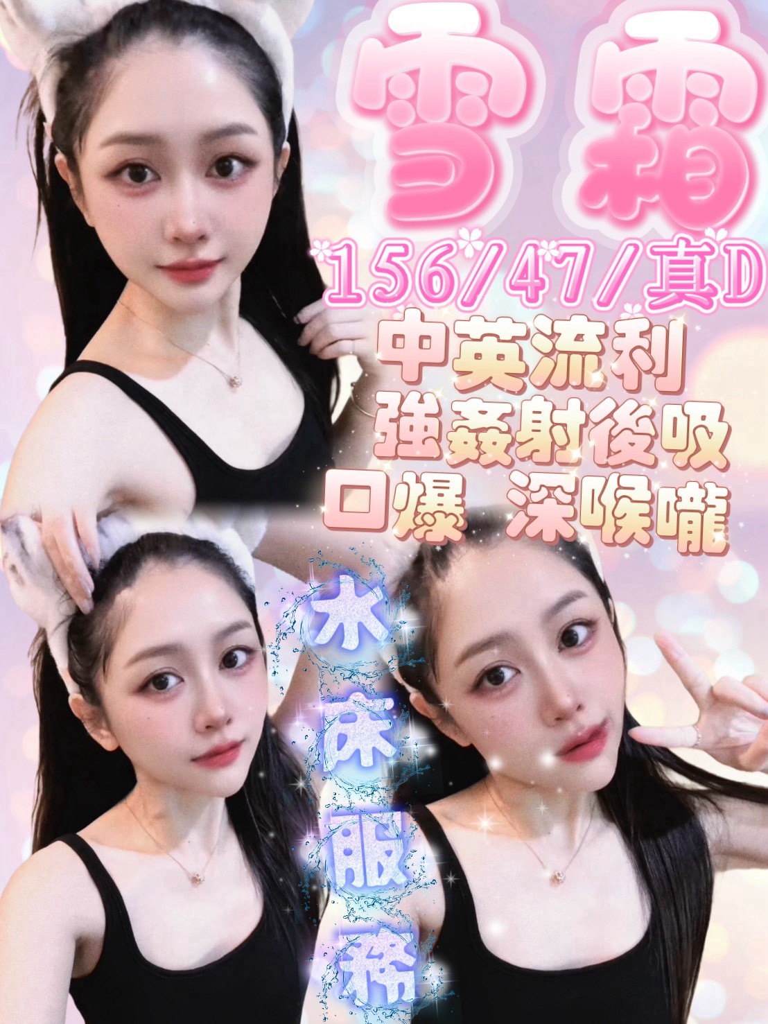 雪霜 (395886) - 馬來妹 新竹，23歲，D罩杯 - 展示用 定點茶/外約/外送茶