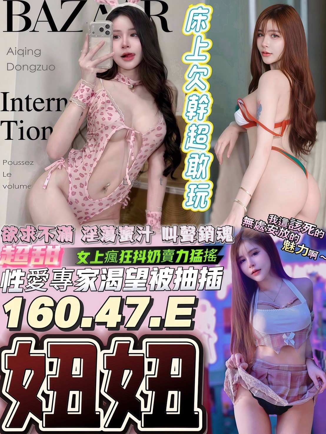 妞妞