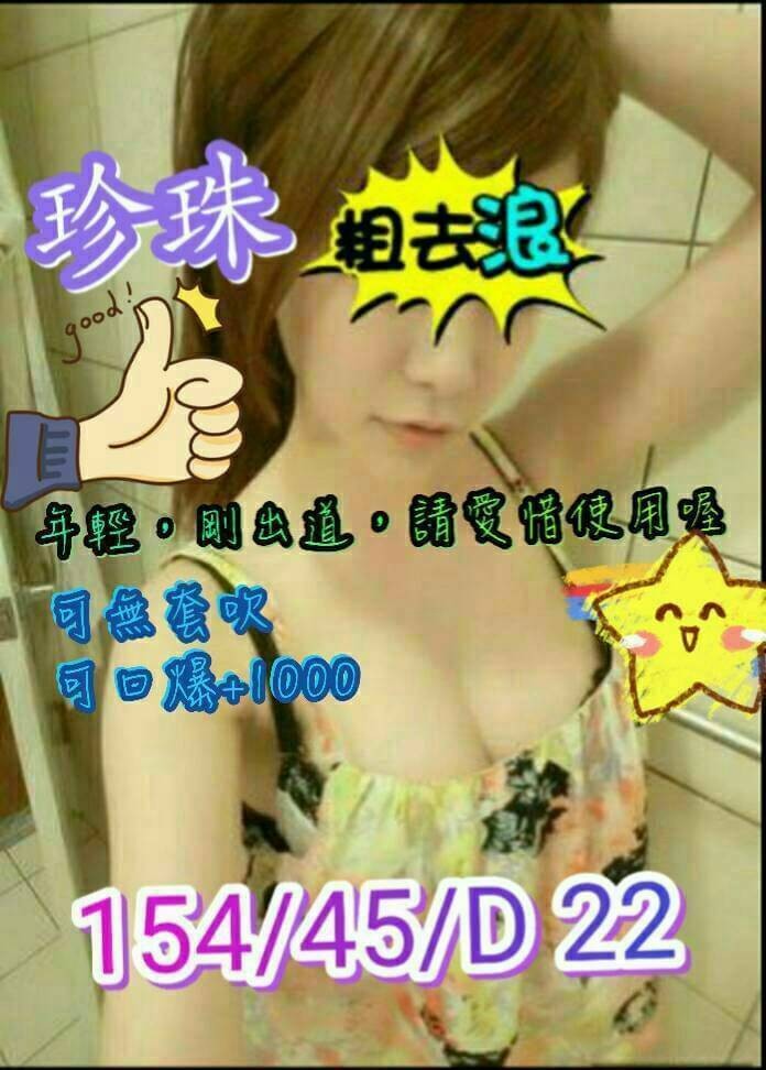 珍珠 (295510) - 圖片 1 - 台妹 高雄 - 輕鬆Go全台定點&外約