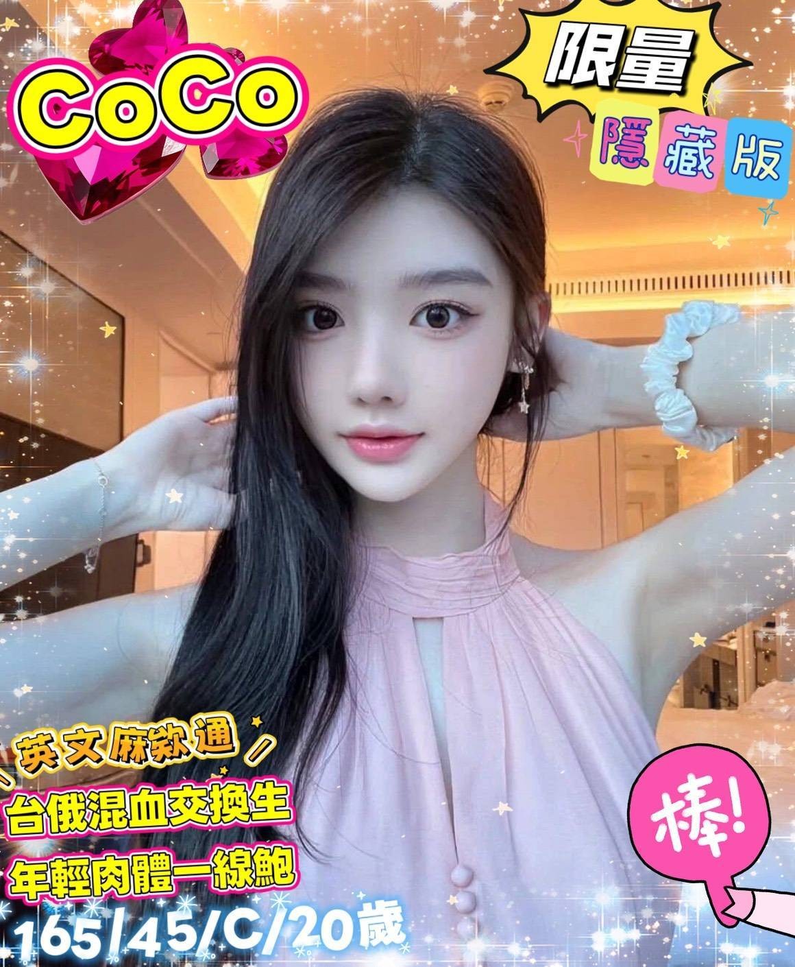 Coco (371277) - 台妹 台南，20歲，C罩杯 - 好男人娛樂導航