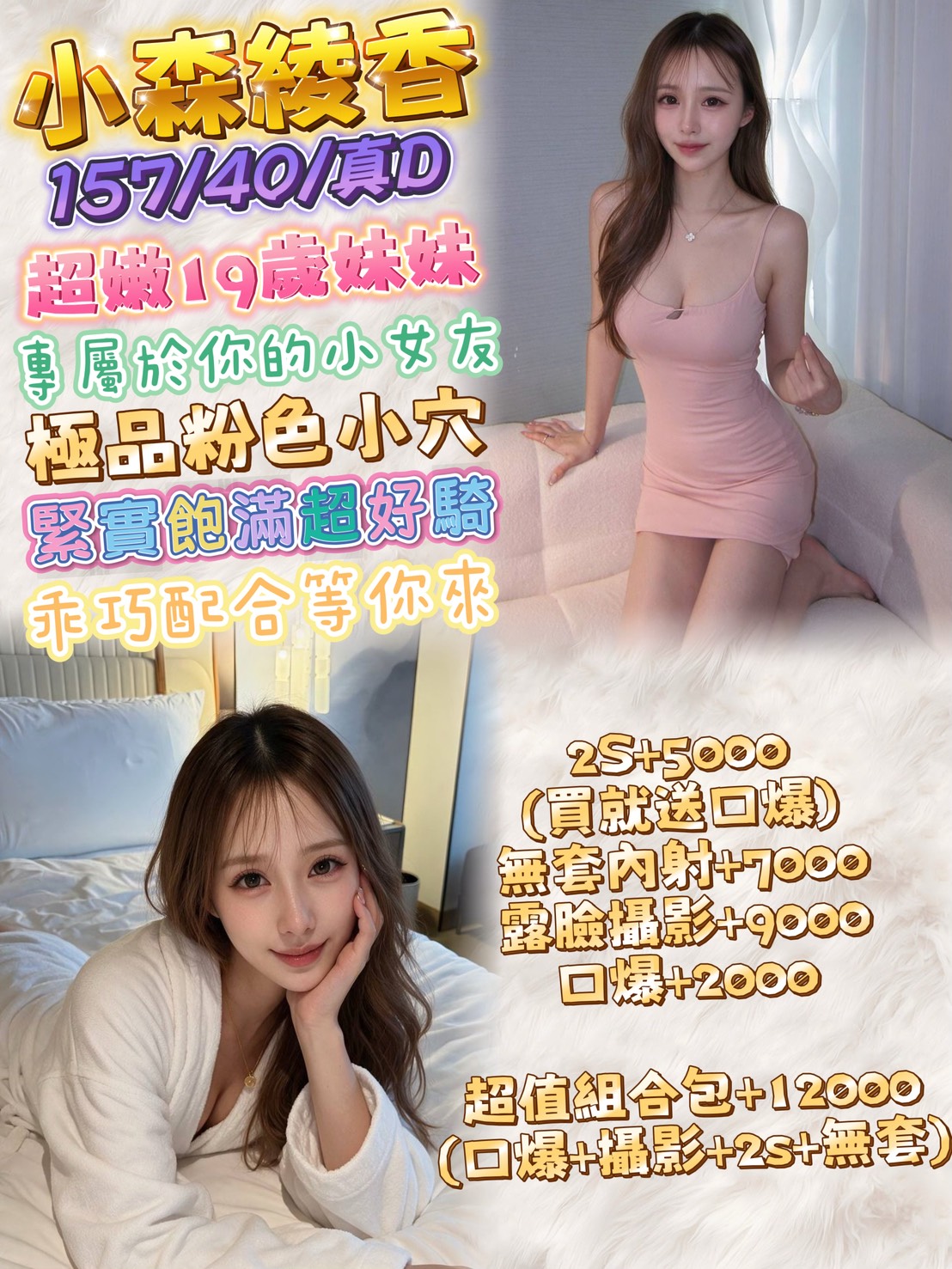 小森綾香 (386295) - 日本妹 台北，19歲，D罩杯 - 萌萌