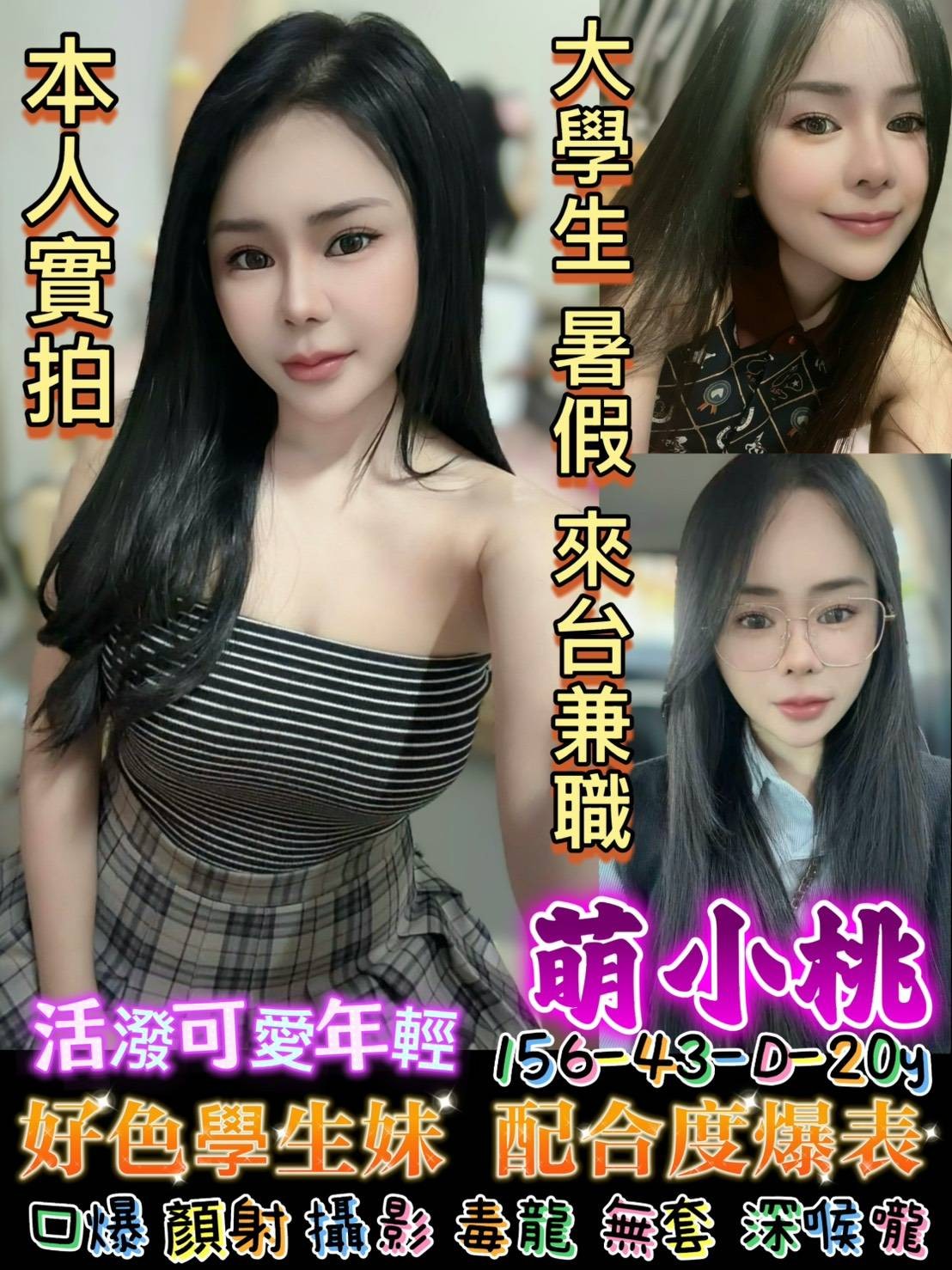 萌小桃 (391259) - 馬來妹 台南，20歲，D罩杯 - 進口小幫手♡