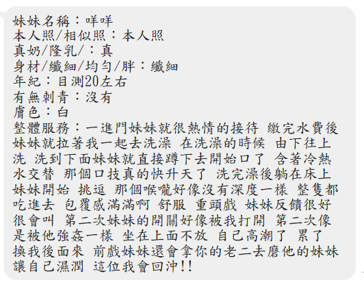 咩咩 (P94ZQ3U98Q) - 圖片 2 - 馬來妹 屏東 - 好男人娛樂導航