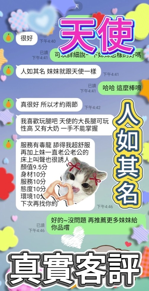 天使 (354909) - 圖片 4 - 港澳妹 台中 - 展示用 定點茶/外約/外送茶