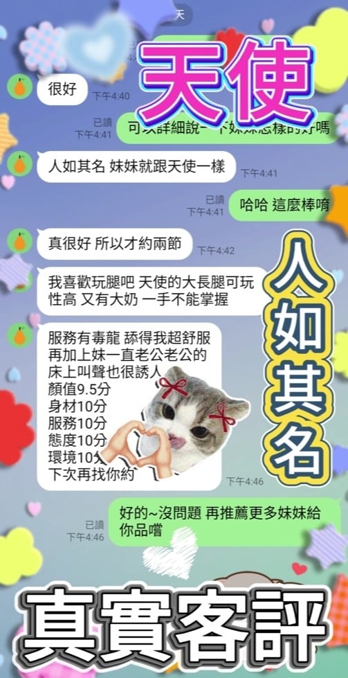 天使 (354909) - 圖片 4 - 港澳妹 台中 - 五路財神