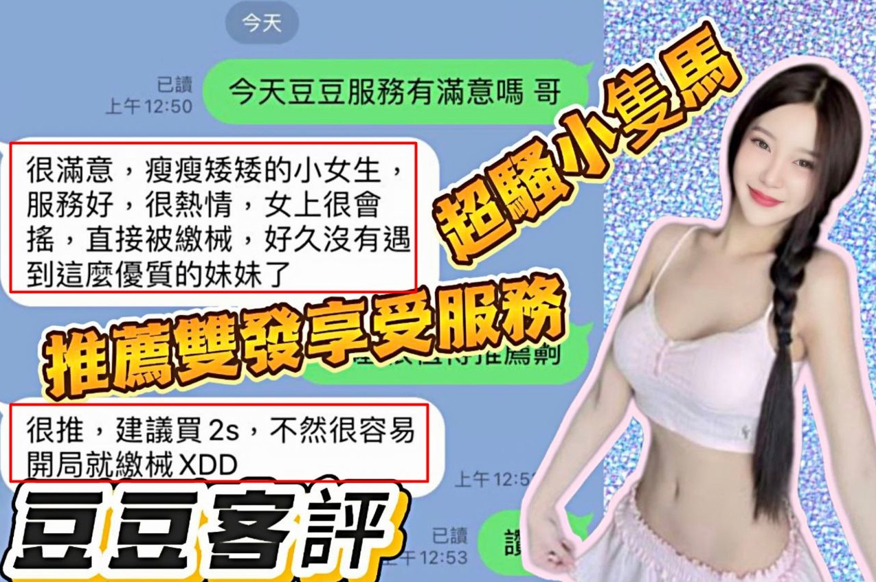 豆豆 (346416) - 圖片 3 - 馬來妹 台中 - 展示用 定點茶/外約/外送茶