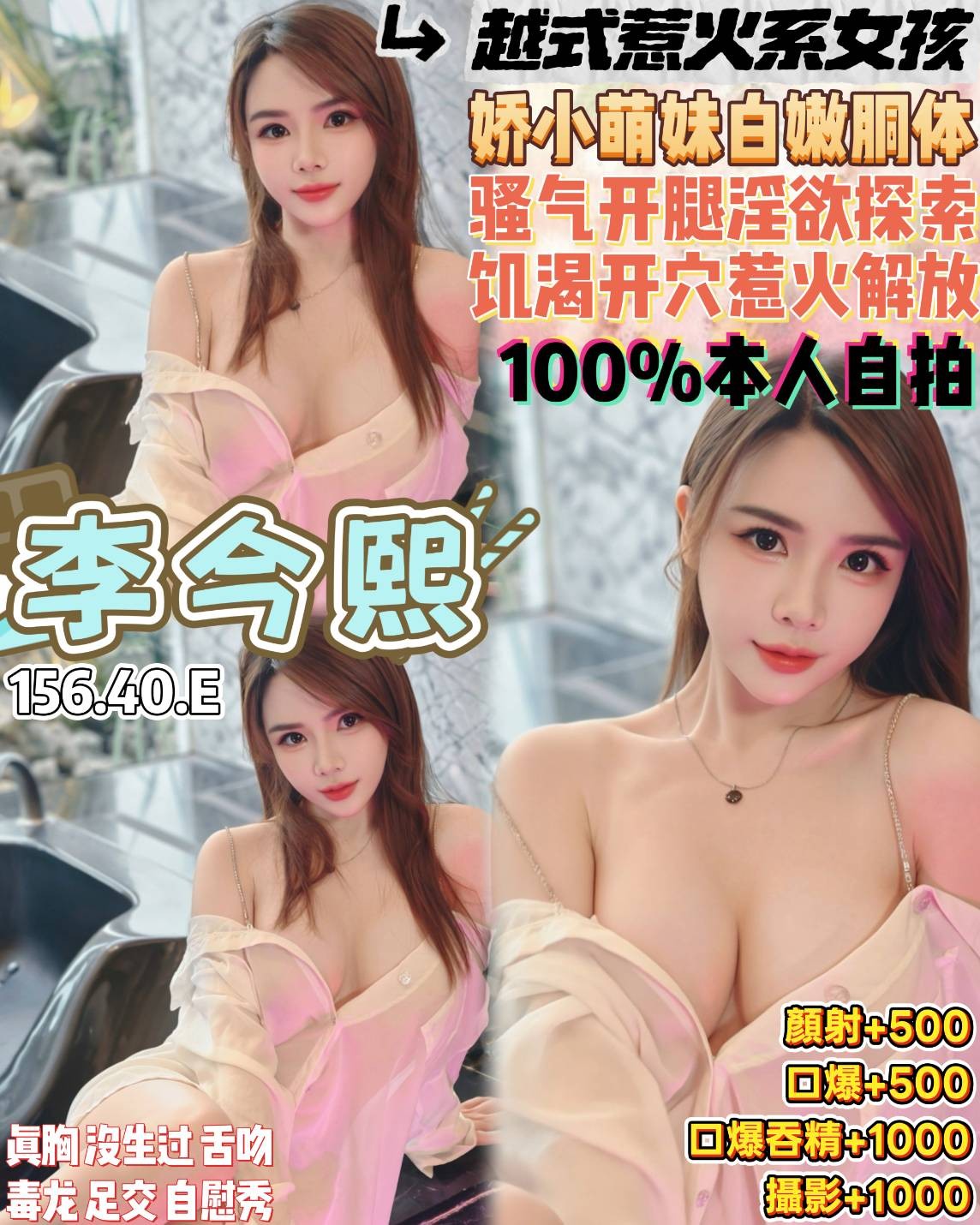 李今熙 (396628) - 越南妹 桃園，19歲，E罩杯 - 展示用 定點茶/外約/外送茶