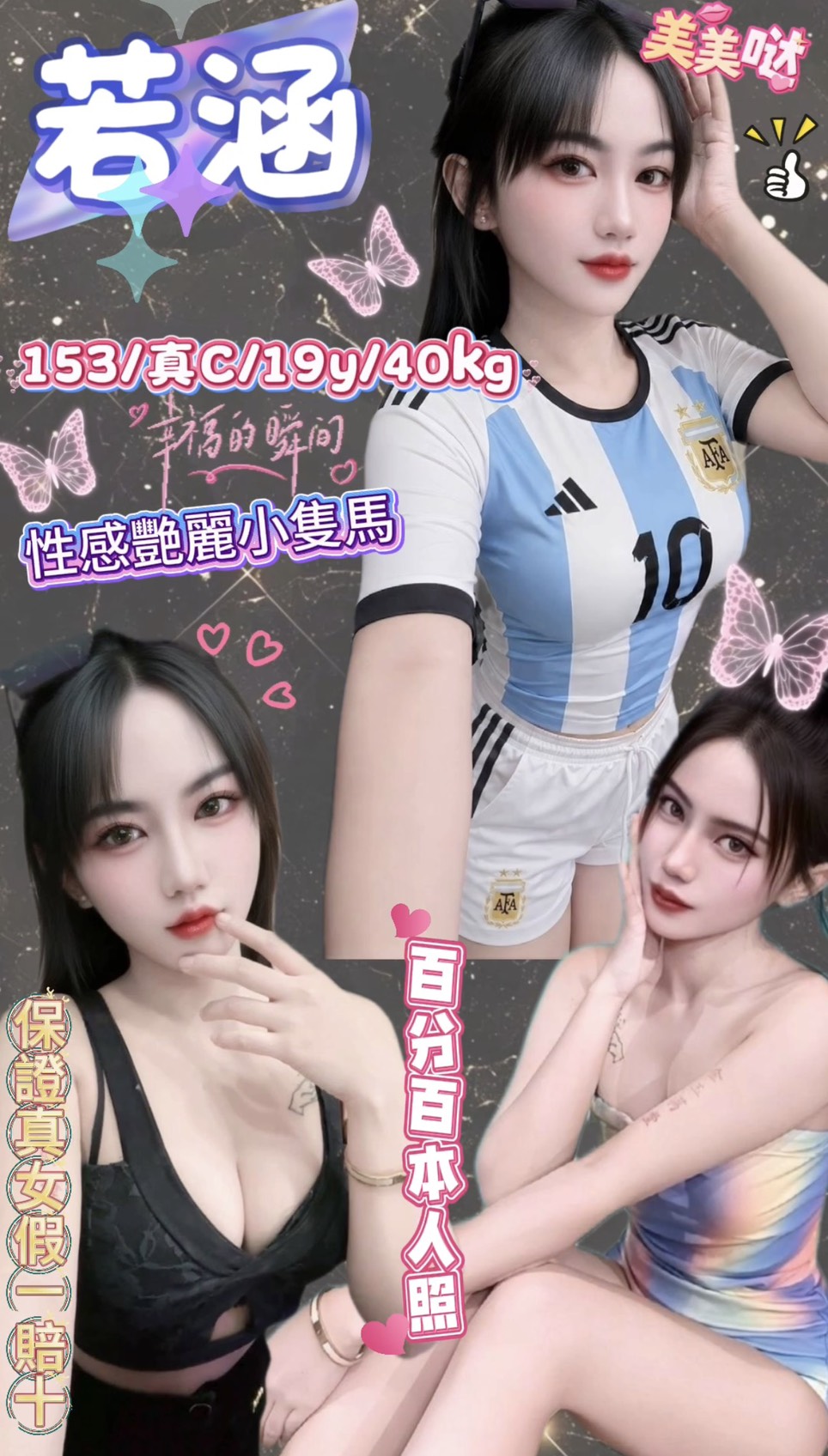 若涵 (prt4wnbn5d) - 馬來妹 新北，19歲，C罩杯 - 定點茶/外送茶|全台找妹推薦