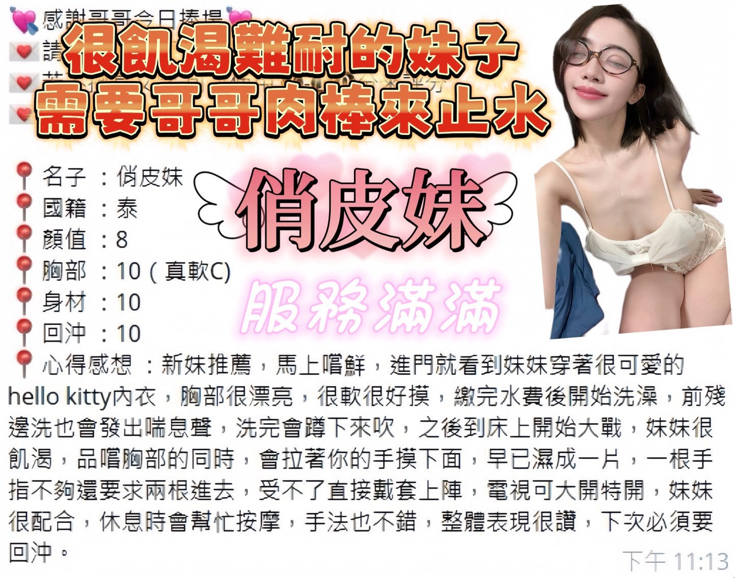 俏皮妹 (V5WDWZZKFA) - 圖片 3 - 泰妹 桃園 - 萌萌