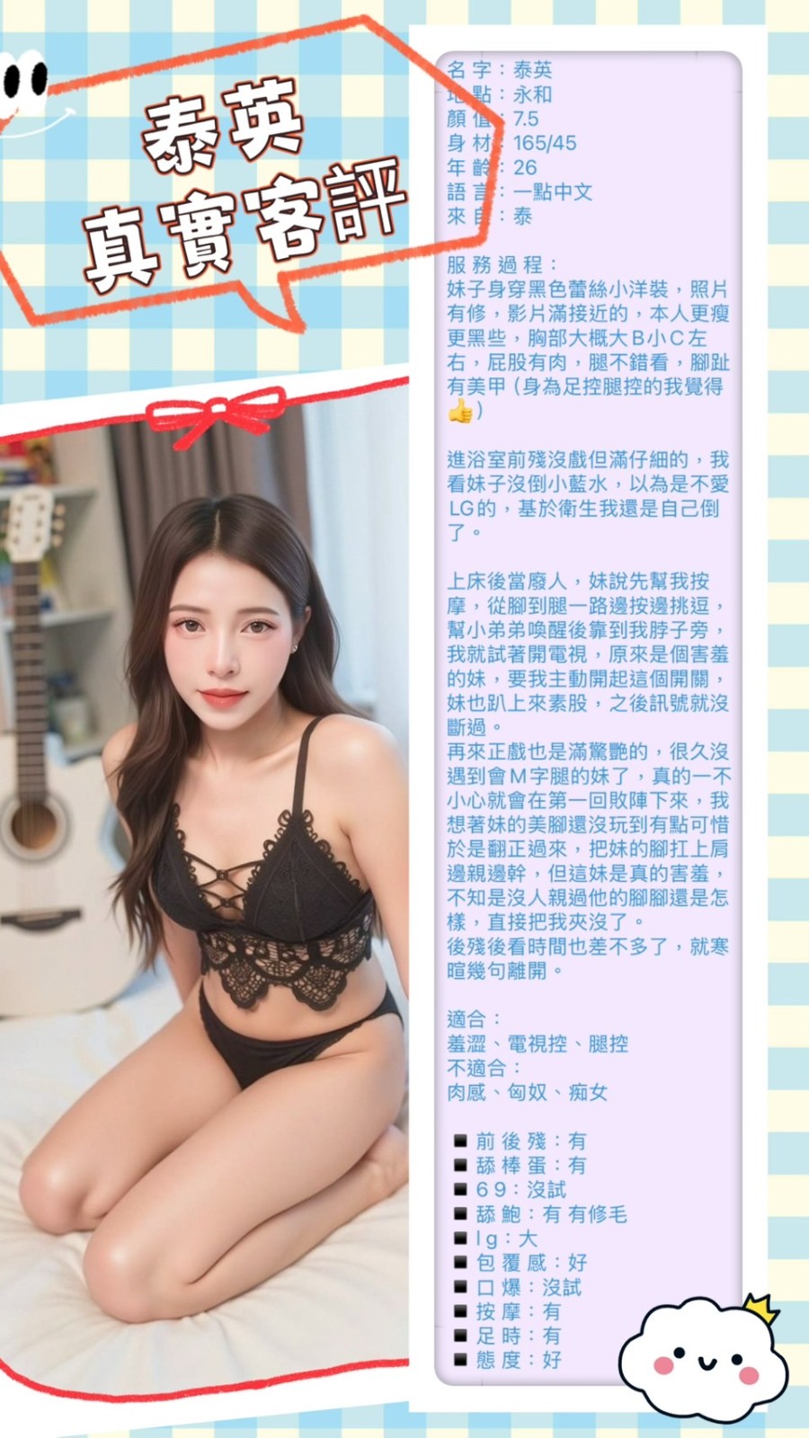 泰英 (311420) - 圖片 2 - 泰妹 新北 - 輕鬆Go全台定點&外約