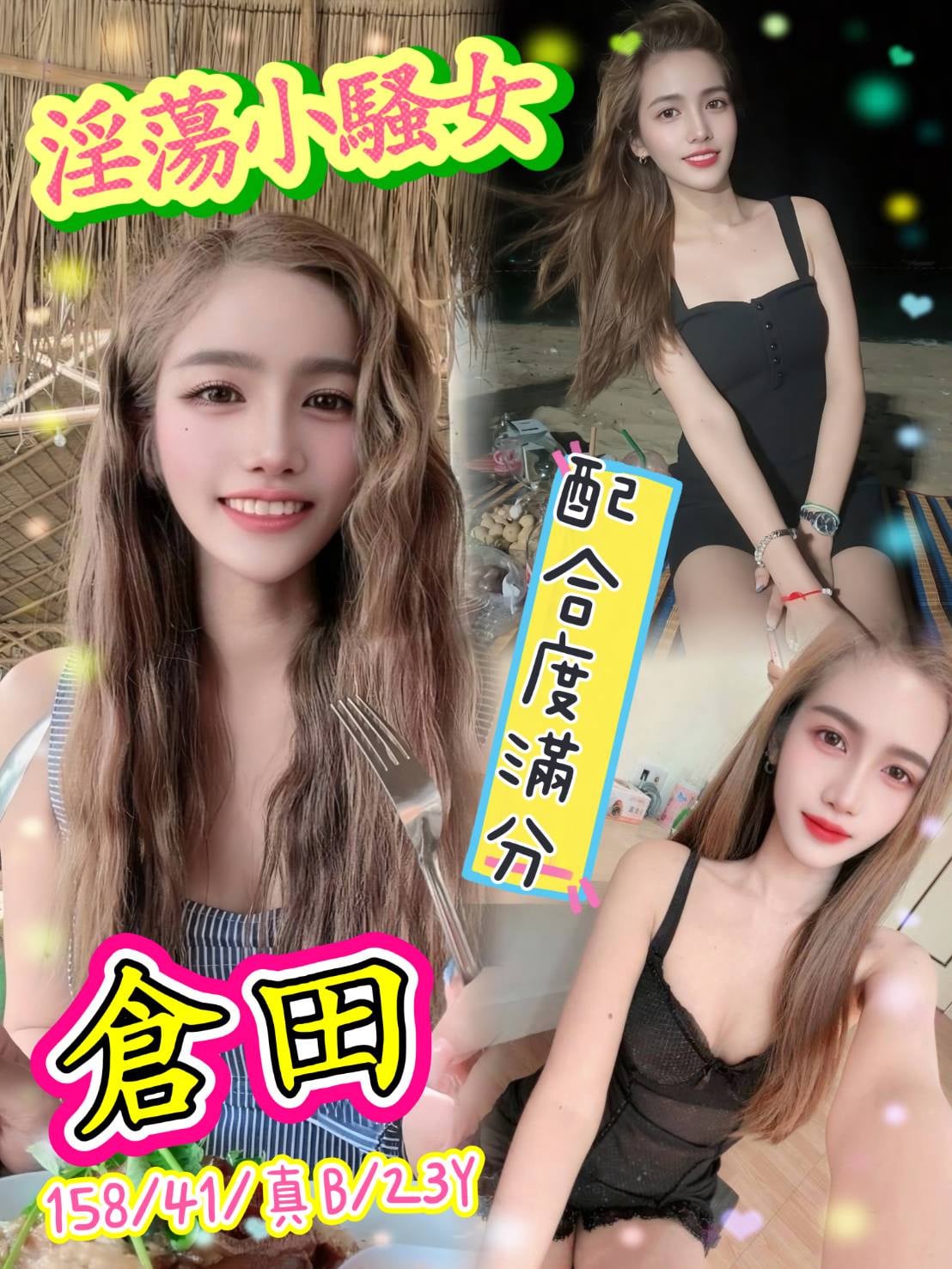 倉田 (3kf5cv2stw) - 泰妹 新北，23歲，B罩杯 - 米其琳