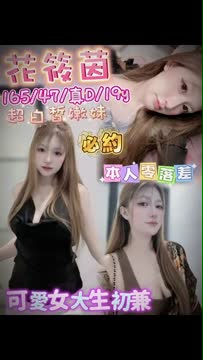 花筱茵 (9FA9VKGCYA) - 影片 2 - 馬來妹 台北 - 銀狐教父