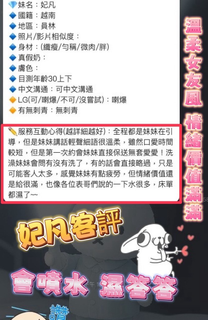 妃凡 (283092) - 圖片 4 - 越南妹 彰化 - 展示用 定點茶/外約/外送茶