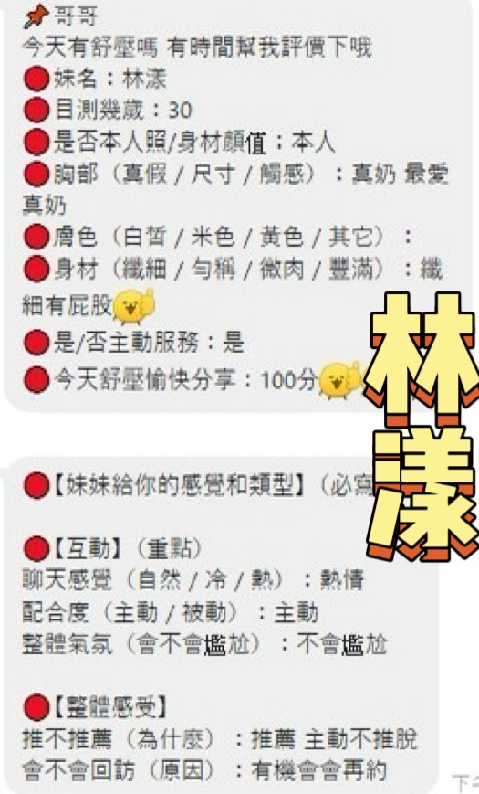 林漾 (393306) - 圖片 2 - 馬來妹 彰化 - 老鐵俱樂部