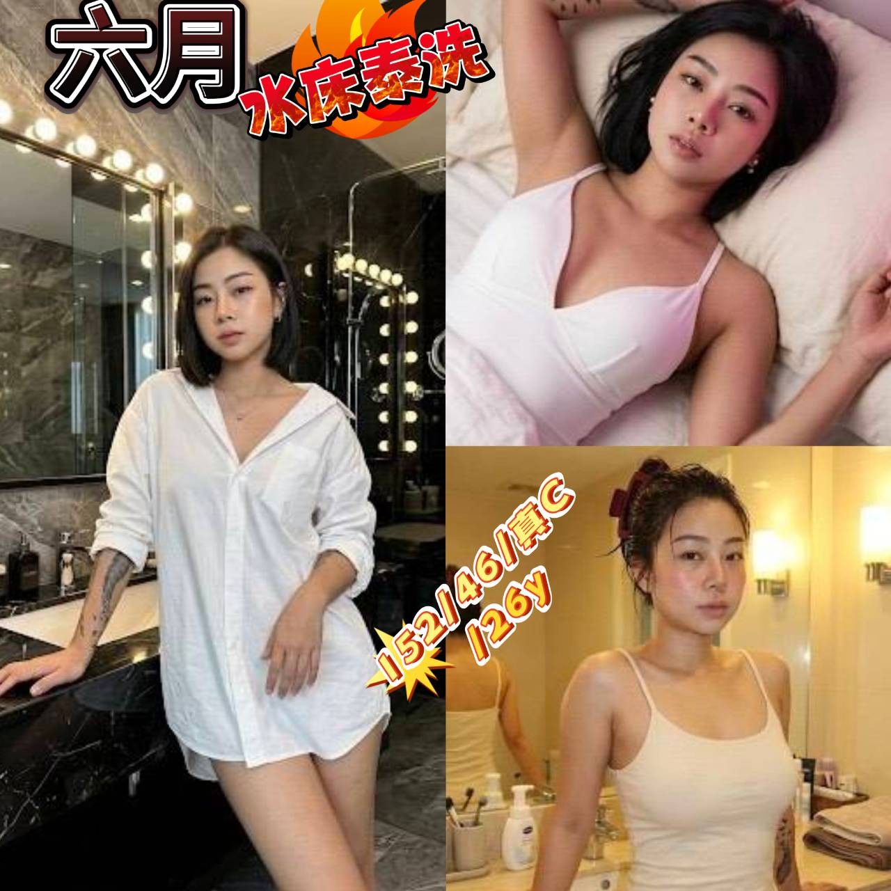 六月 (396798) - 泰妹 桃園，26歲，C罩杯 - 展示用 定點茶/外約/外送茶