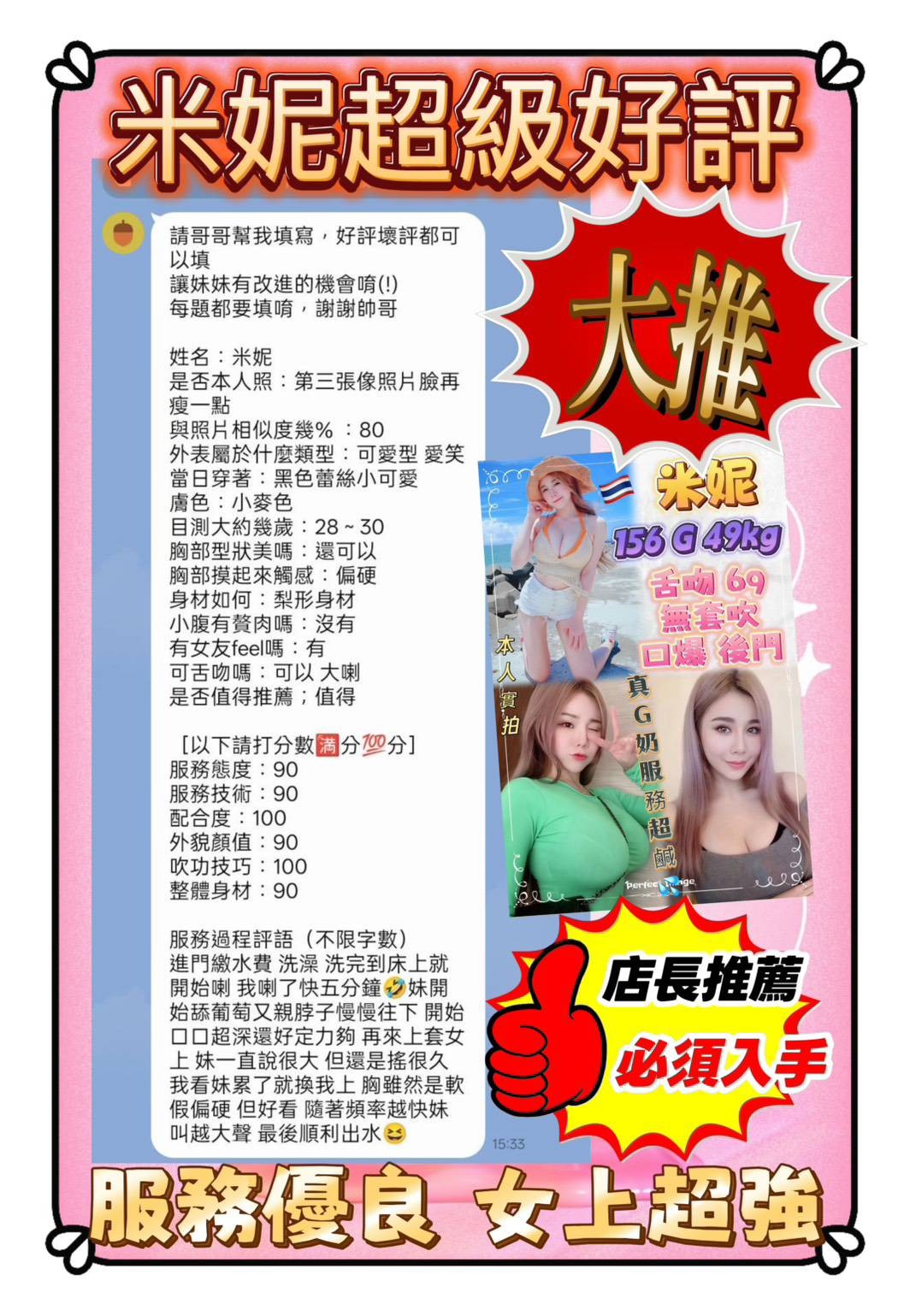 米妮 (395873) - 圖片 2 - 泰妹 新北 - 展示用 定點茶/外約/外送茶