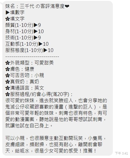 三千代 (262136) - 圖片 10 - 馬來妹 嘉義 - 優質定點外約