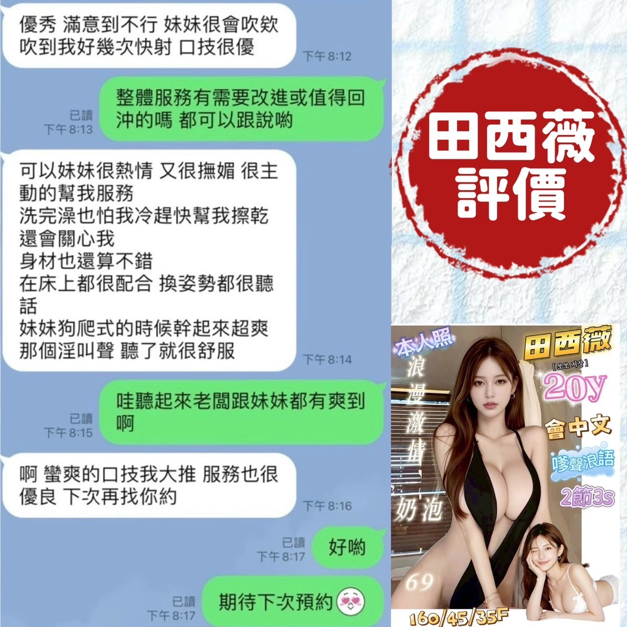 田西薇 (384618) - 圖片 4 - 越南妹 台南 - 展示用 定點茶/外約/外送茶