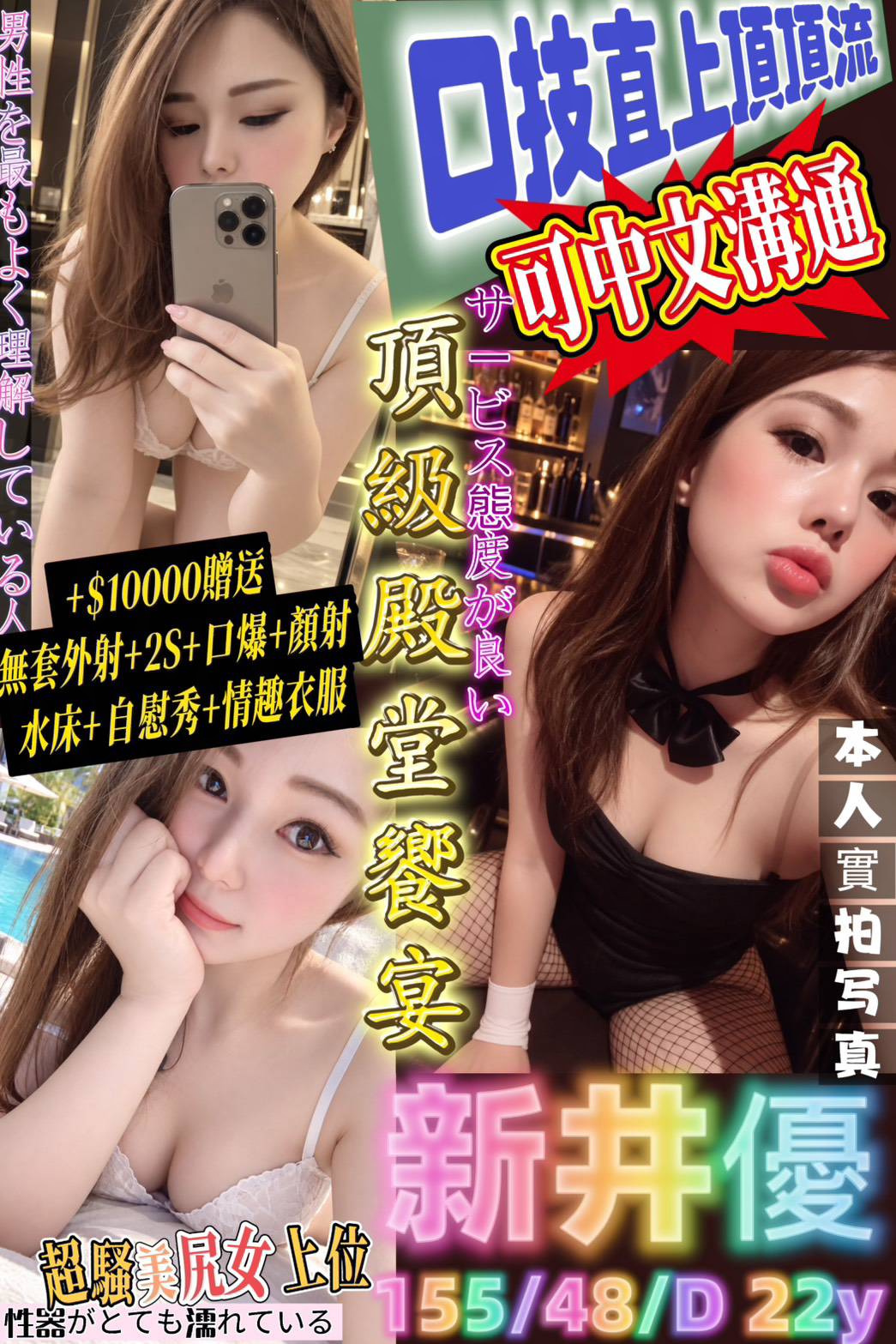 新井優 (370888) - 日本妹 台北，22歲，D罩杯 - 新竹花花公主水床全台直營專區