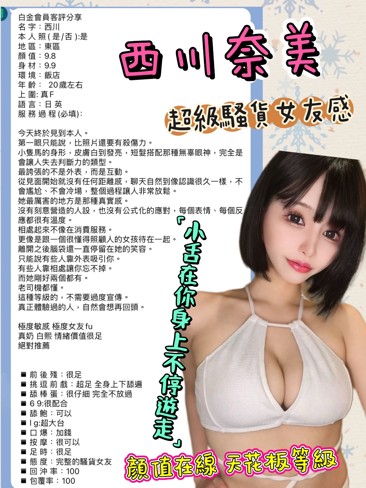 西川奈美. (394311) - 圖片 8 - 日本妹 台北 - 冰火菠蘿油