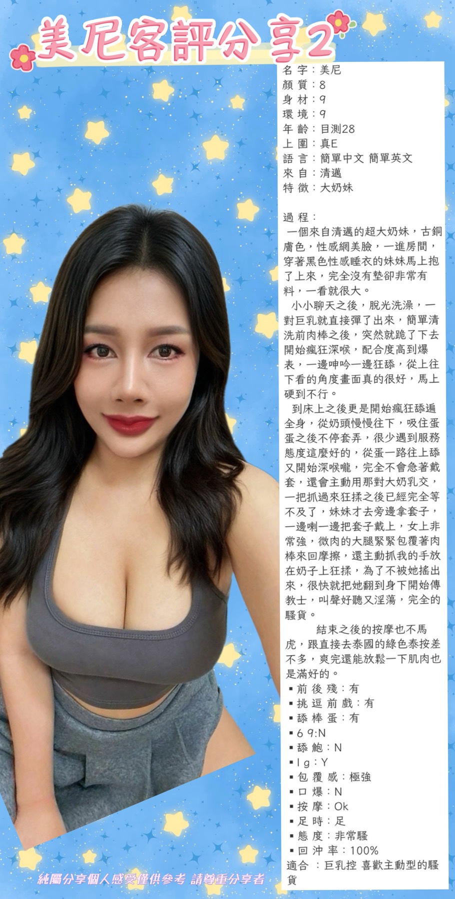 美尼 (YWE4TBBZJE) - 圖片 4 - 泰妹 新北 - 鳥頭牌