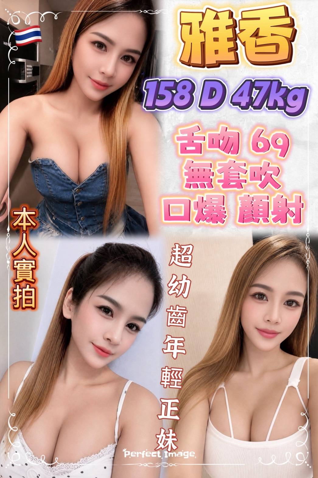 雅香 (63kyjpcpgu) - 泰妹 新北，22歲，D罩杯 - ღ武媚娘ღ