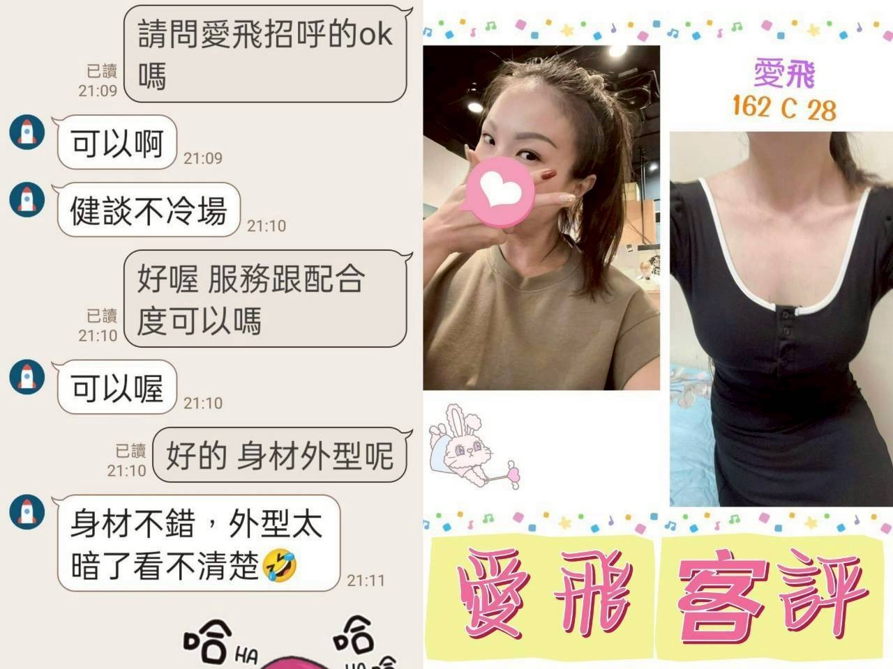 愛飛 (350302) - 圖片 3 - 台妹 台北 - 光-優質定點外約