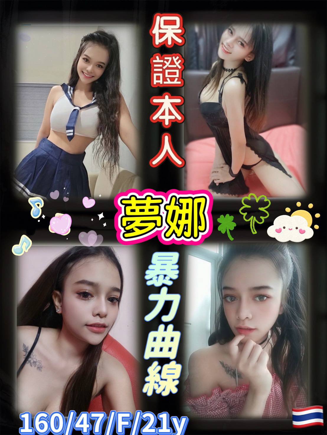 夢娜 (6JHY5YKEGK) - 圖片 1 - 泰妹 台北 - 貴緣全省娛樂