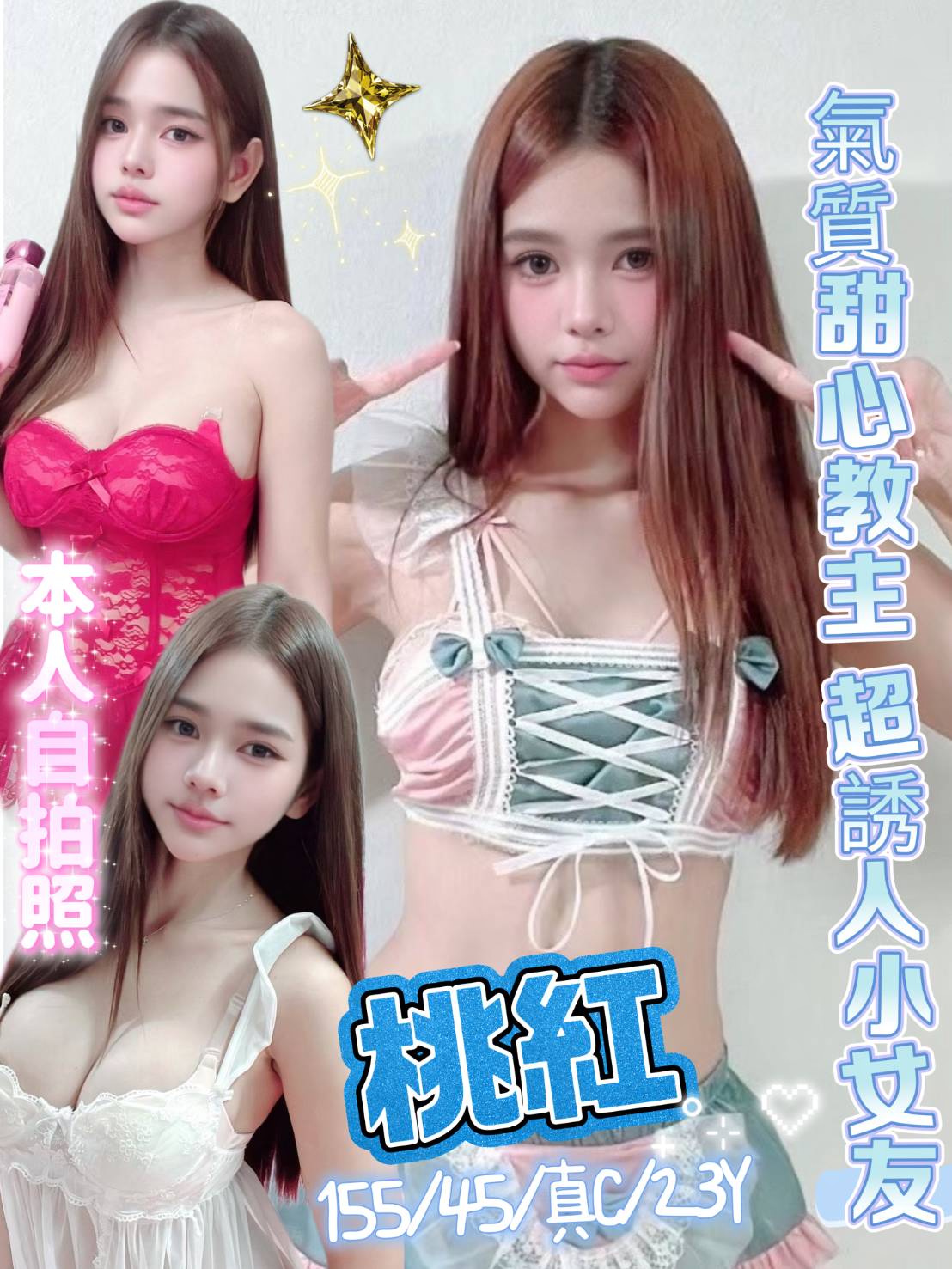 桃紅 (hyq929kzk2) - 泰妹 新北，23歲，C罩杯 - 貝　比　💘