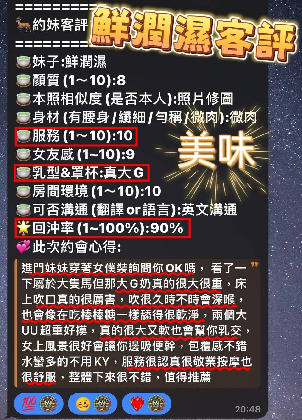 鮮潤濕 (386273) - 圖片 5 - 馬來妹 高雄 - 展示用 定點茶/外約/外送茶