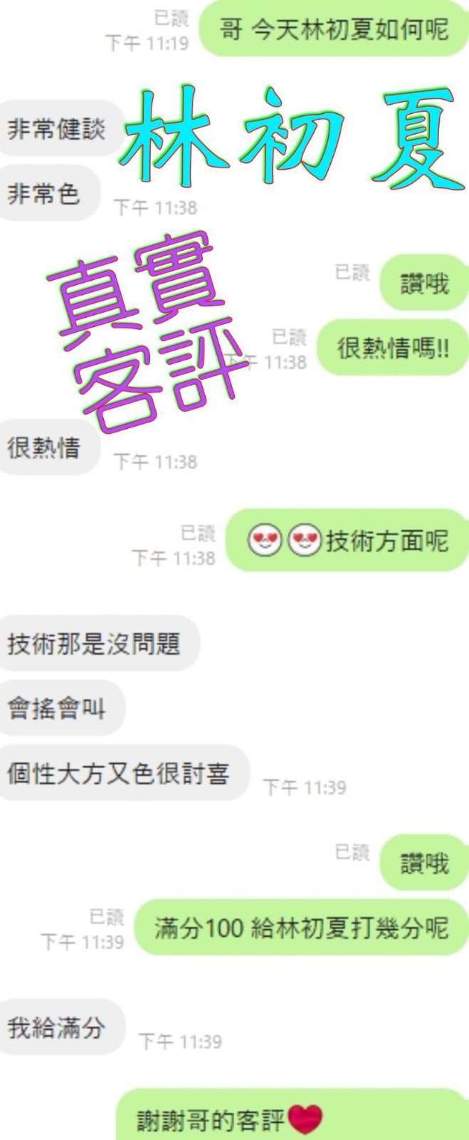 林初夏 (294371) - 圖片 5 - 港澳妹 嘉義 - 紅花閣