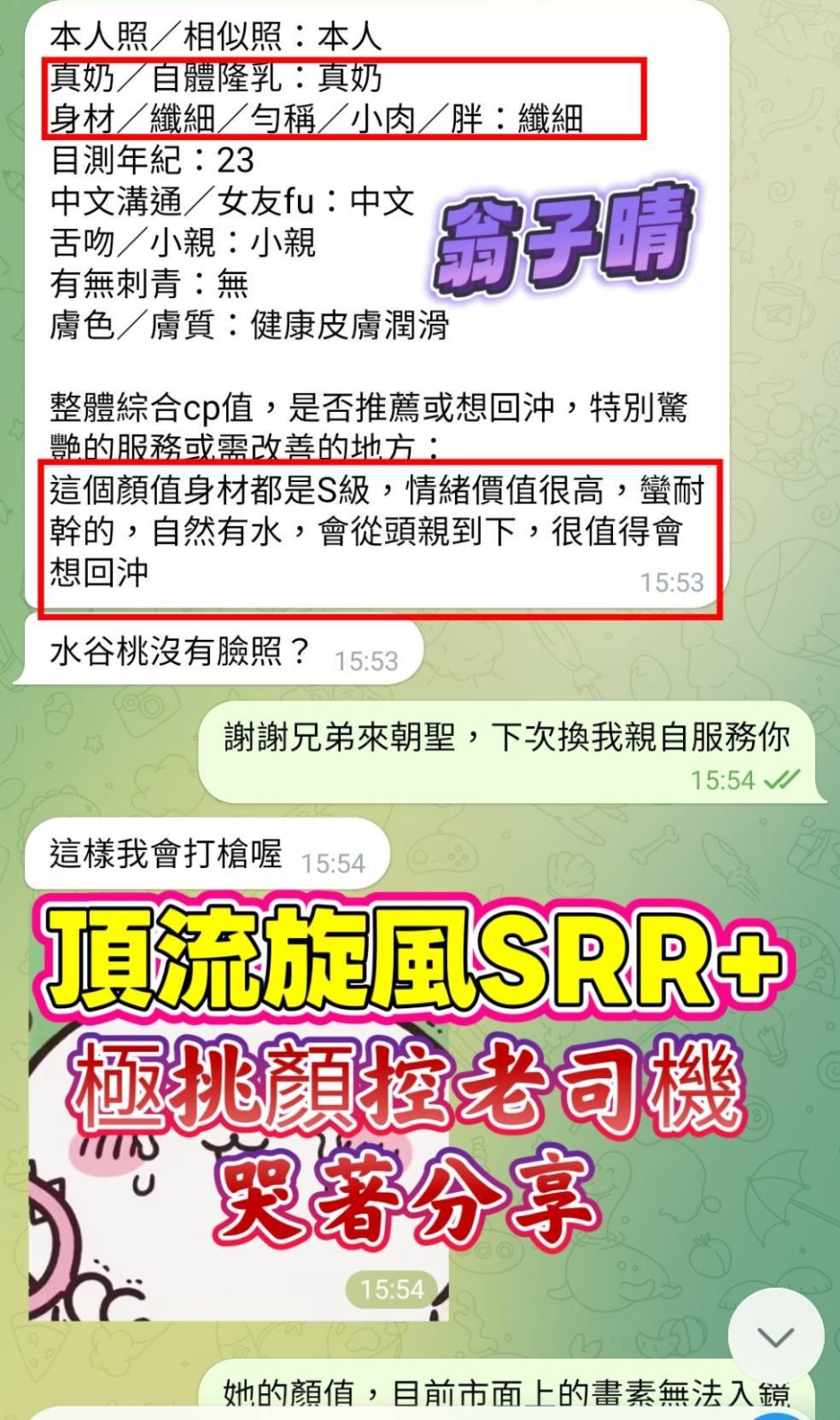 翁子晴 (390885) - 圖片 7 - 越南妹 高雄 - 展示用 定點茶/外約/外送茶