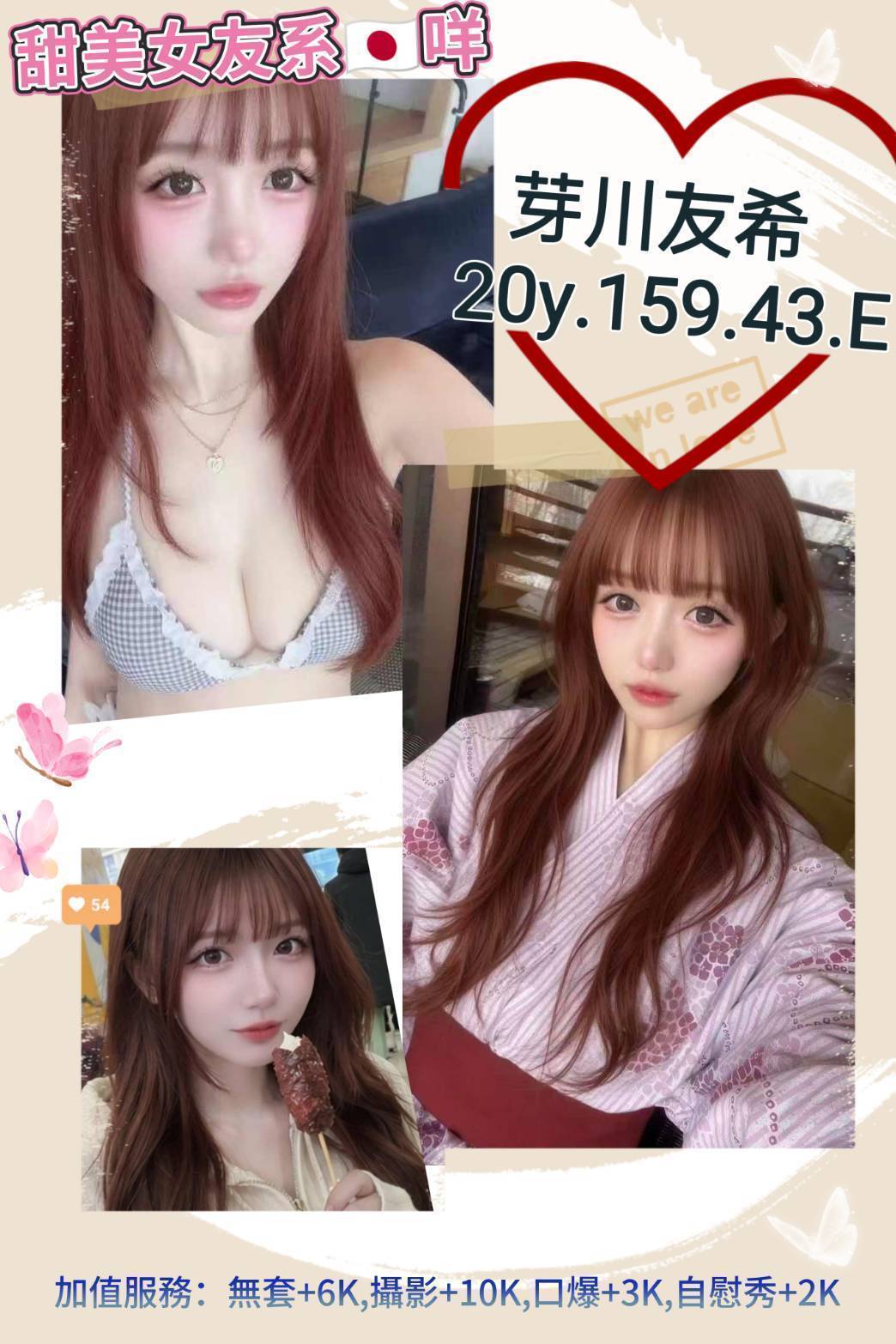 芽川友希 (2bmrbfyxbm) - 日本妹 台北，20歲，E罩杯 - 小米蒂
