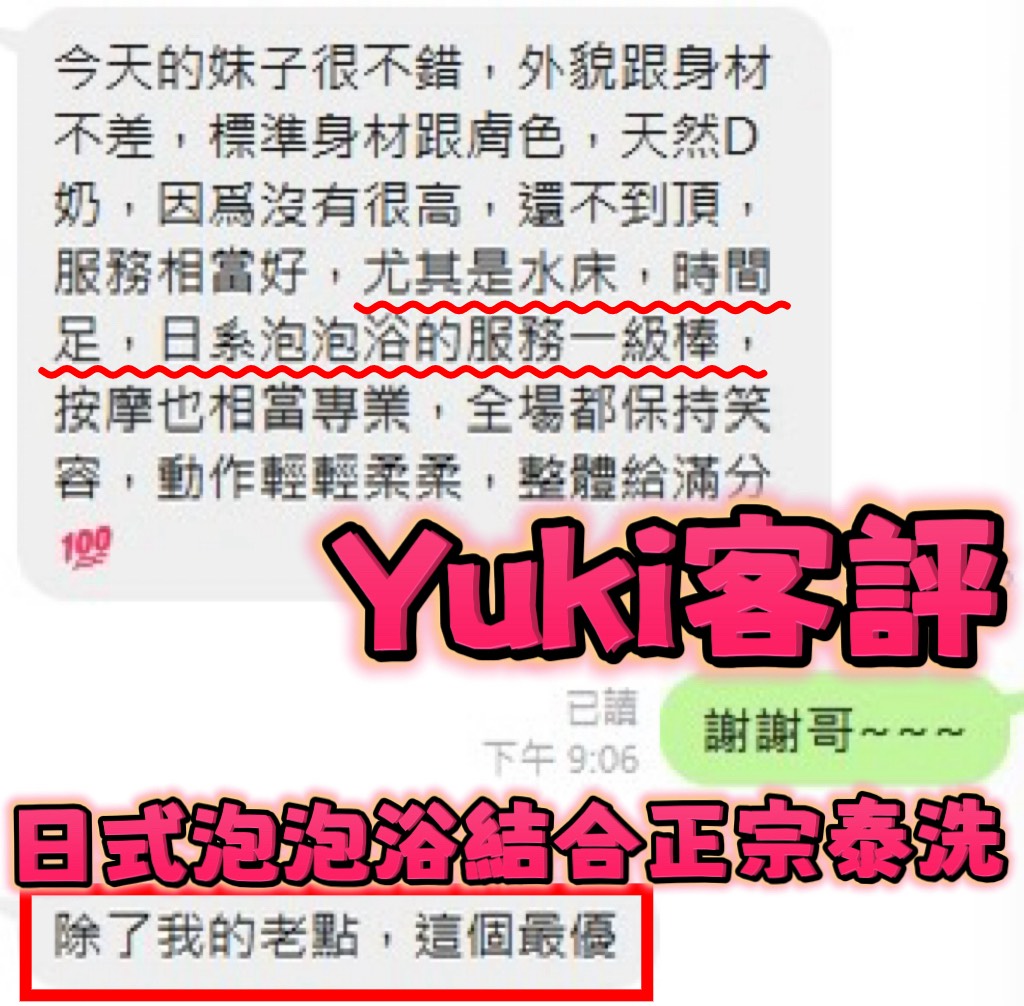 Yuki (BTKQX83VAD) - 圖片 11 - 泰妹 新竹 - 定點&外約 預約敲 私Line