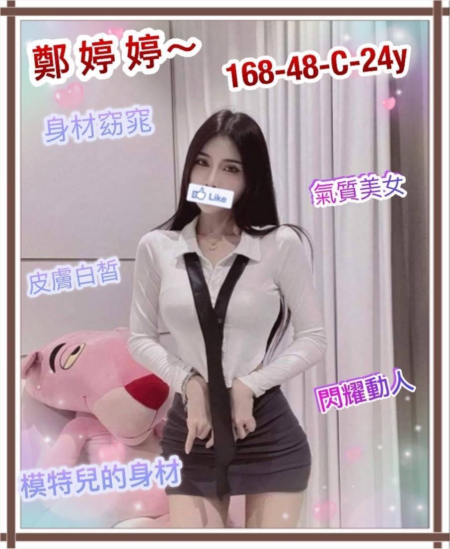 鄭婷婷 (283236) - 圖片 1 - 台妹 新竹 - 輕鬆Go全台定點&外約