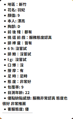 羽妃 (396517) - 圖片 12 - 越南妹 新竹 - 展示用 定點茶/外約/外送茶