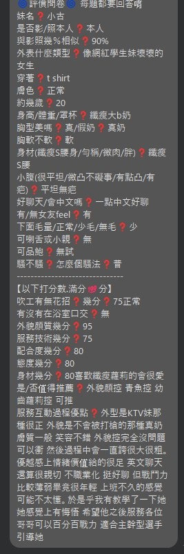 小古 (344818) - 圖片 4 - 泰妹 台北 - 17Love約會舒壓館