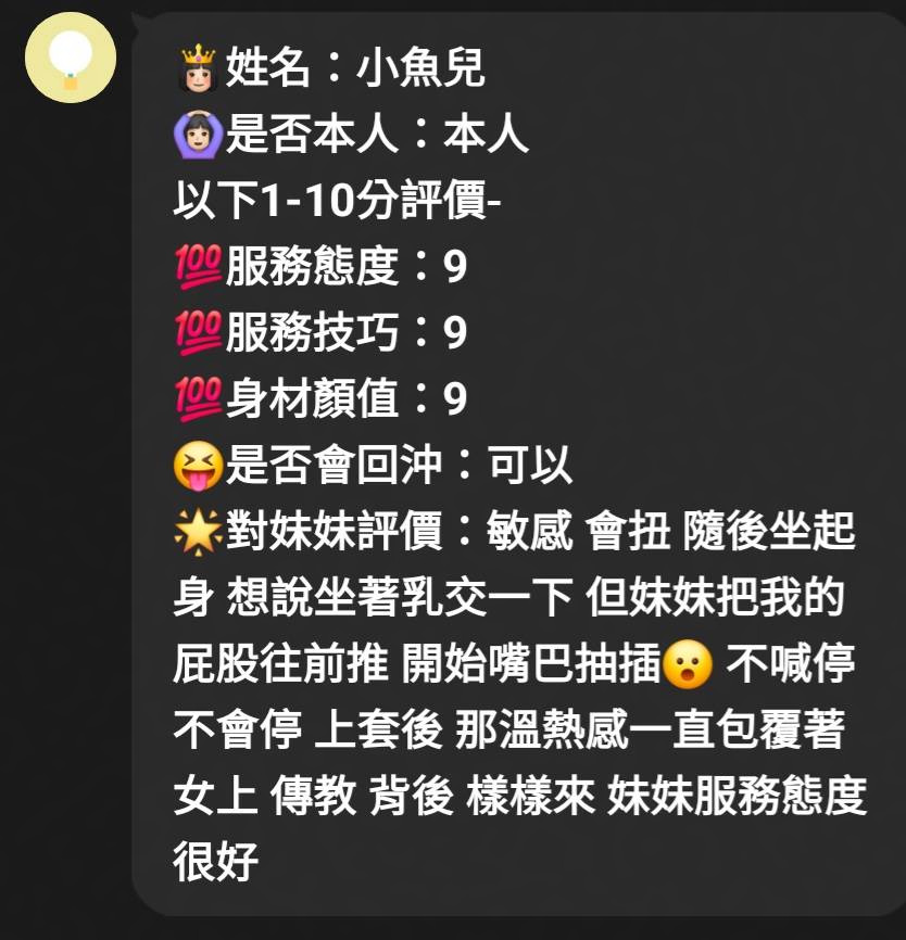 小魚兒 (93WZ4X9EH9) - 圖片 8 - 馬來妹 新竹 - 銀狐教父
