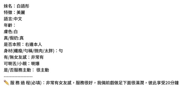 白語彤 (382620) - 圖片 18 - 越南妹 台中 - 展示用 定點茶/外約/外送茶