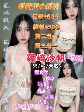 篠崎沙帆 (SEK83YDBEB) - 影片 2 - 泰妹 桃園 - 小雅全省定點外約
