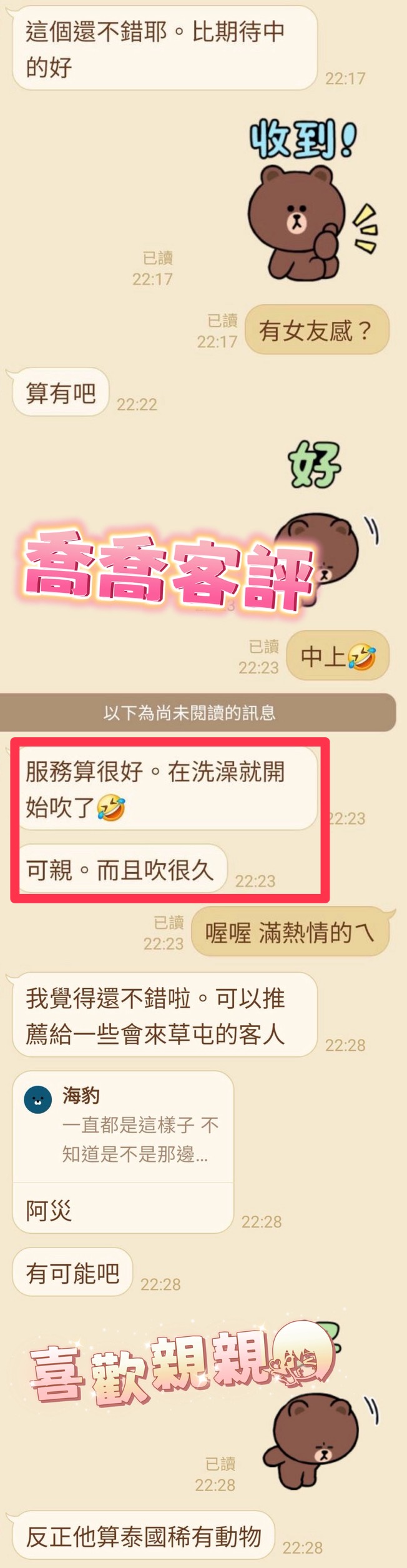 喬喬 (347697) - 圖片 7 - 馬來妹 南投 - 全省外約定點