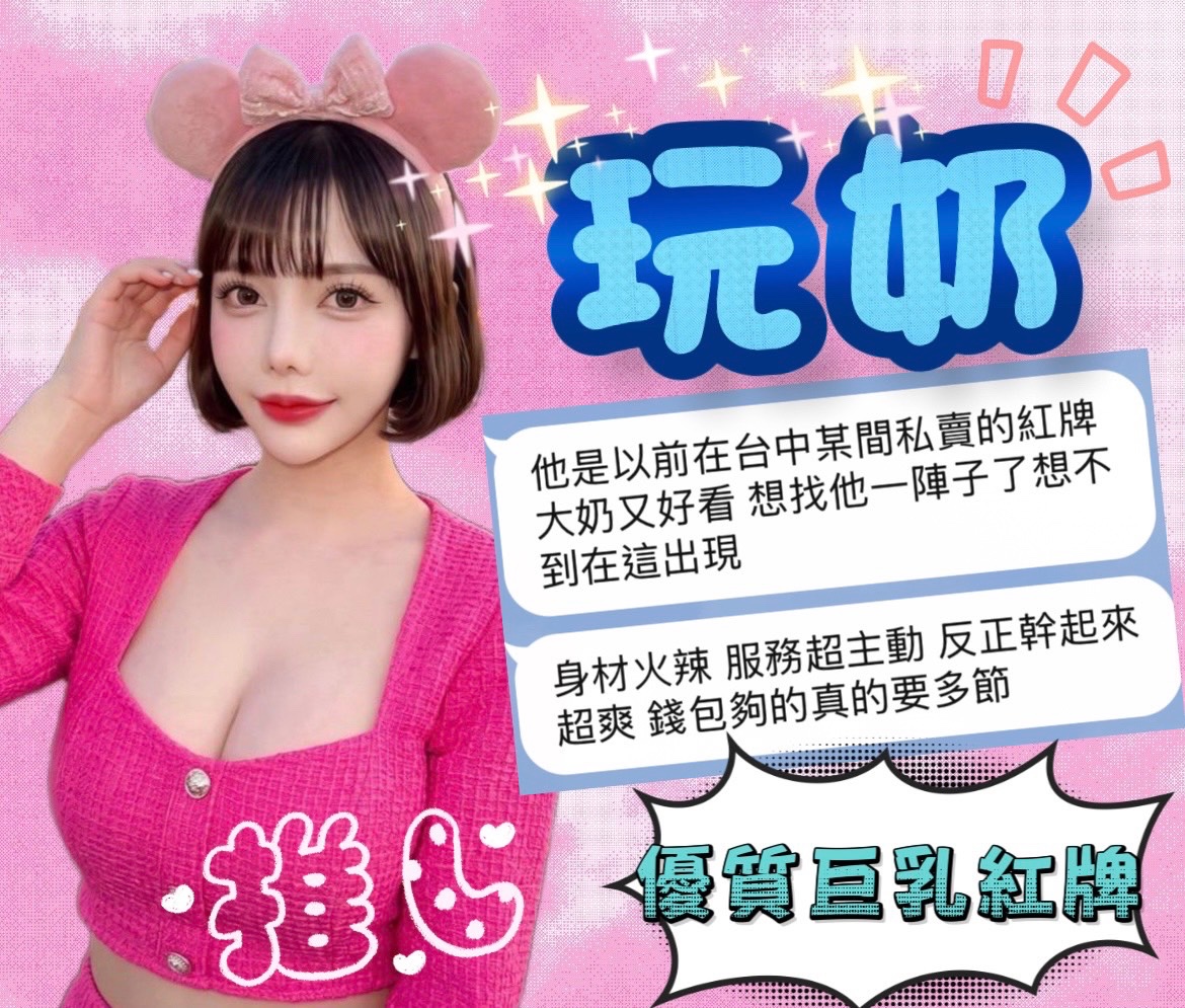 玩奶 (380671) - 圖片 2 - 馬來妹 台中 - 小沙娛樂