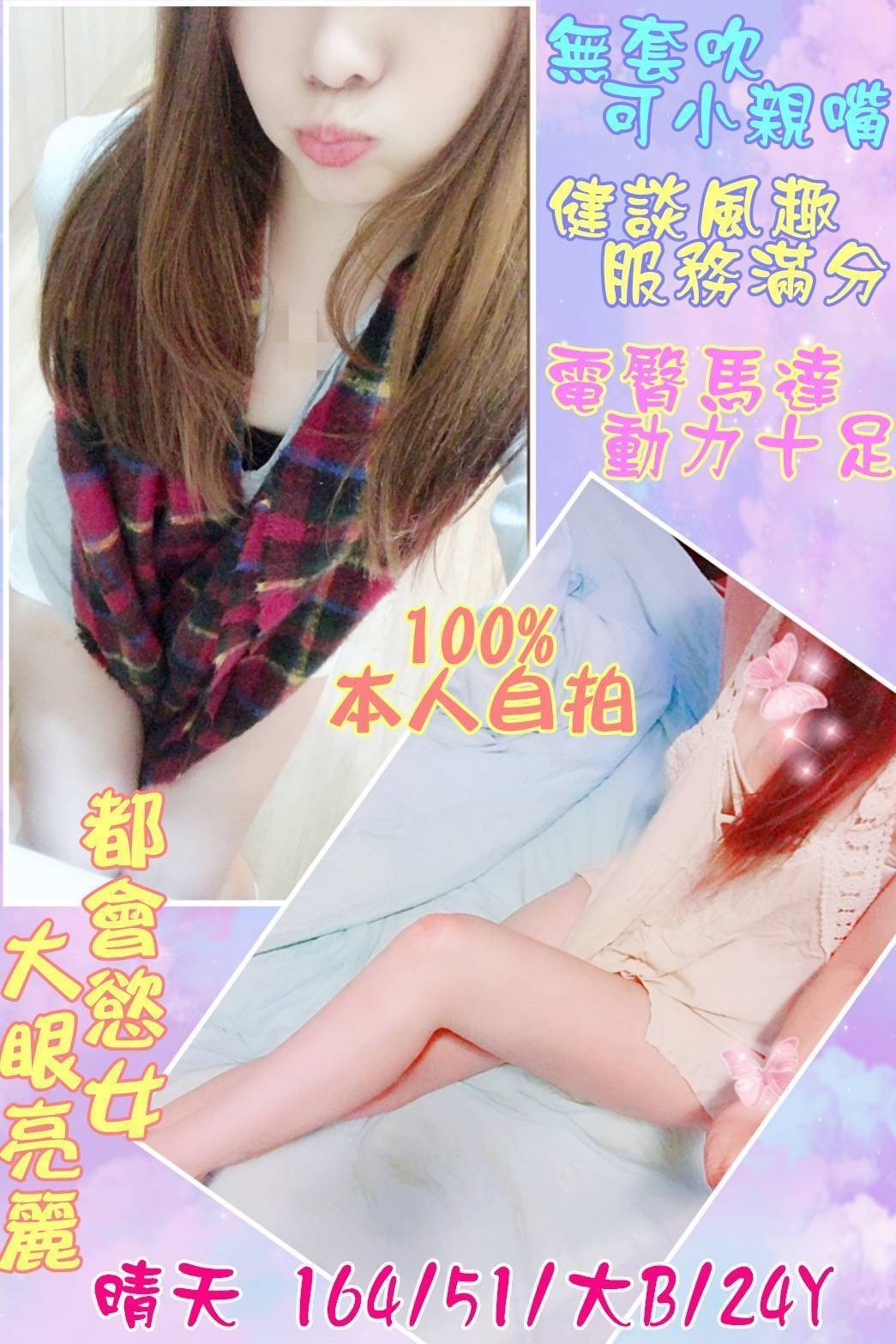 晴天 (239972) - 圖片 1 - 台妹 桃園 - 輕鬆Go全台定點&外約