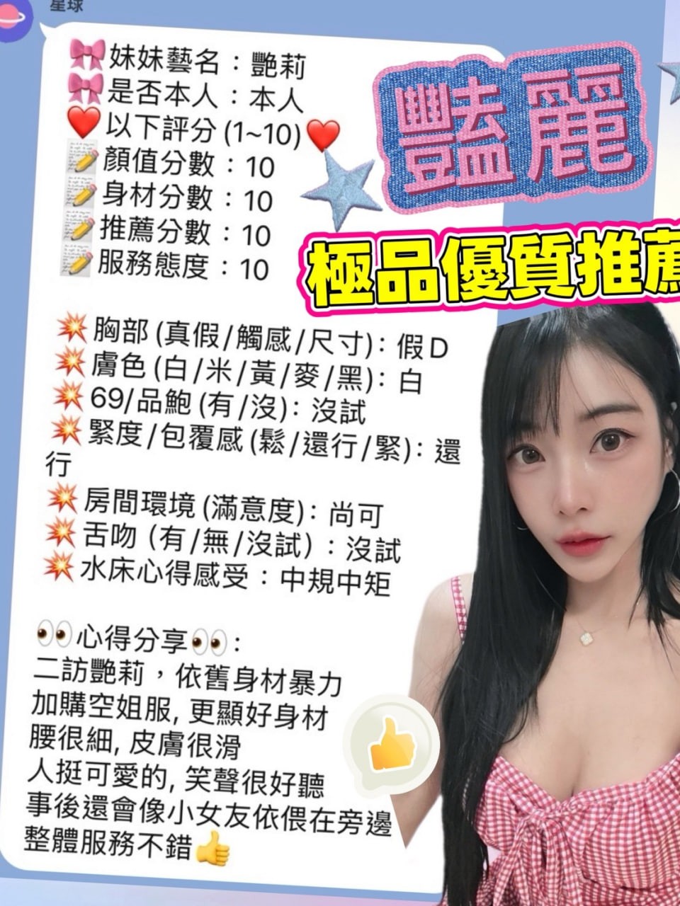 艷莉 (388660) - 圖片 9 - 馬來妹 新竹 - 展示用 定點茶/外約/外送茶