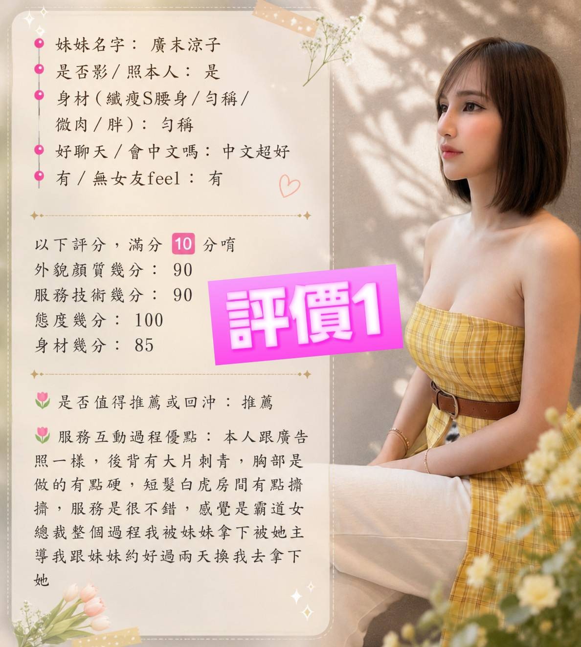 廣茉涼子 (383095) - 圖片 8 - 泰妹 台北 - 展示用 定點茶/外約/外送茶