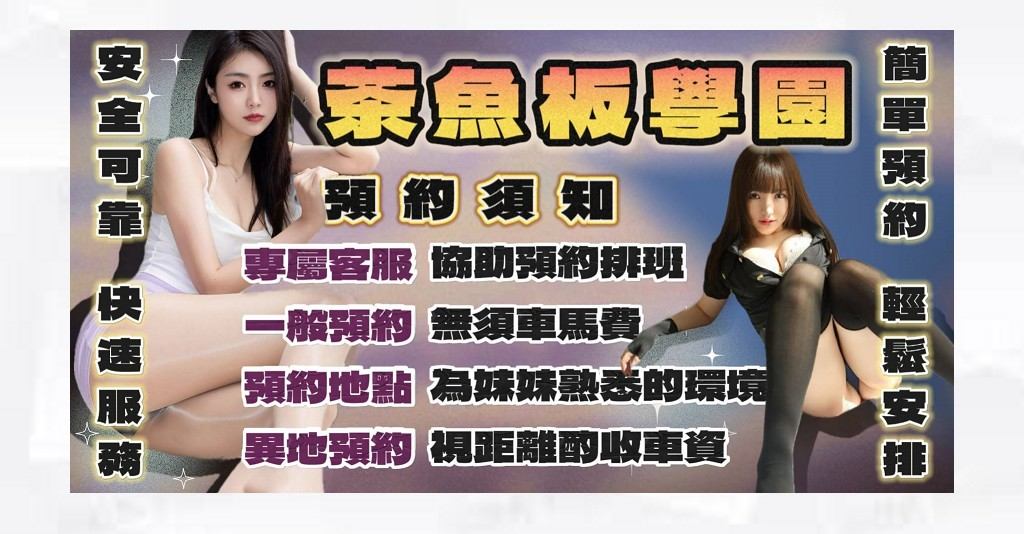 茶魚學園 廣告 3
