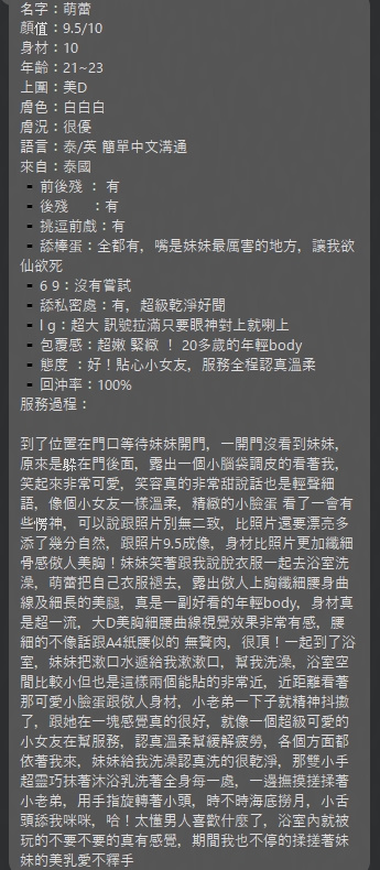 萌蕾 (SFQWUSJXVX) - 圖片 12 - 泰妹 台北 - 17Love約會舒壓館